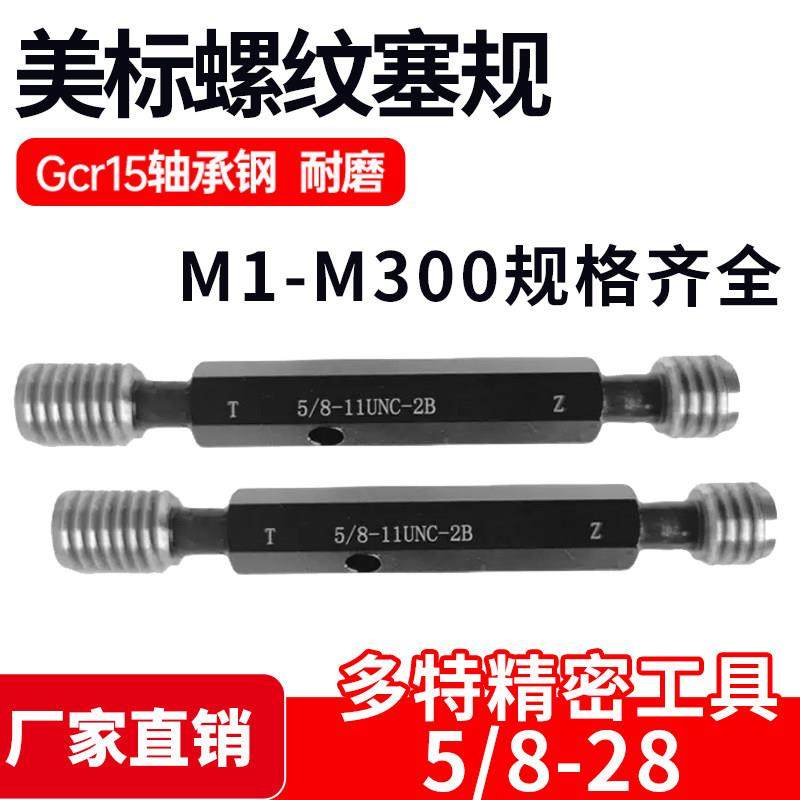 American螺纹塞规通止规5/8 11/16-11-12-16-18-20-24-27-28 UNC