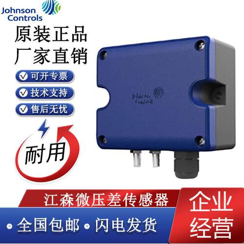 原装江森DPT7000C200/C100/C300/G100/G200/G300气体微压差传感器