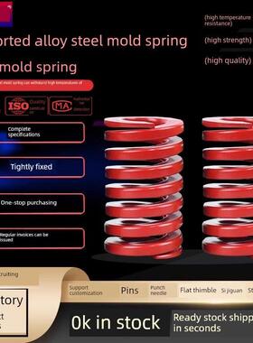 新大同弹簧进口大同红色弹簧模具SSWM压缩短距弹簧螺旋扁线弹簧