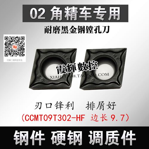 0.2角耐磨黑金钢精车镗刀片CCMT09T302-HF硬钢调质件外圆内孔刀粒