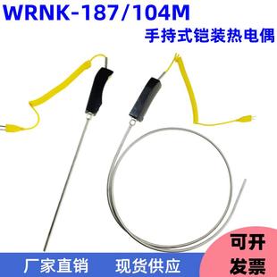 锌 WRNK 热电偶 104M手持大手柄K型铠装 铝水高温炉用温度探头 187