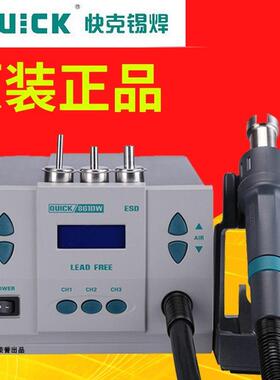 原装QUICK快克热风枪拆焊台861DW大功率200858D旋转风990AD电焊台