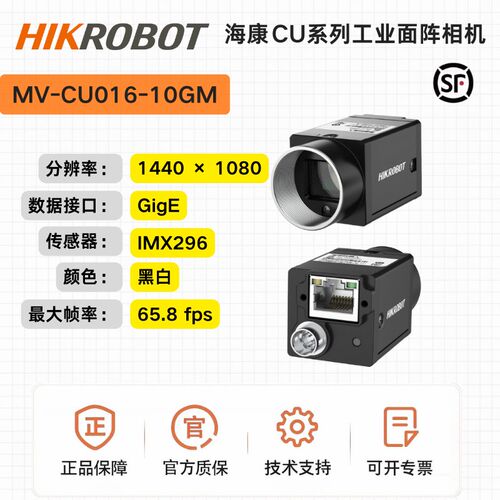 海康工业相机MV-CU016-10GM 160万像素网口黑白