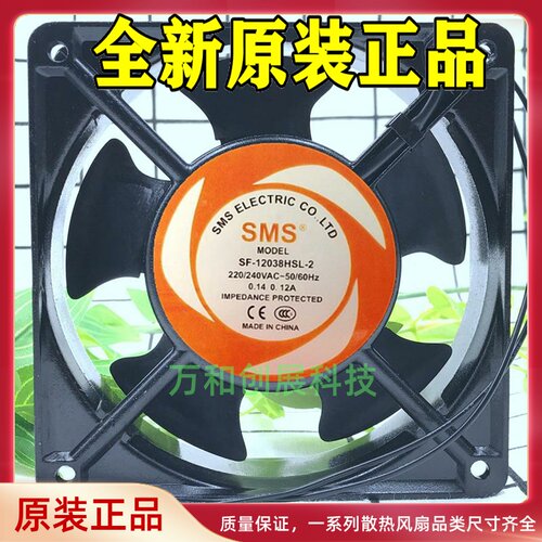 原装SMS 施米斯 SF-12038HSL-2 220V 0.14A 12cm 12038 散热风扇