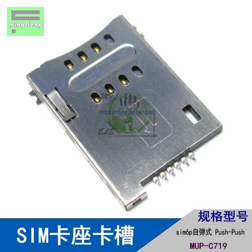 SIM卡座卡槽 自弹式 6P/6+2P PUSH C-719 C-720(原装MUP)