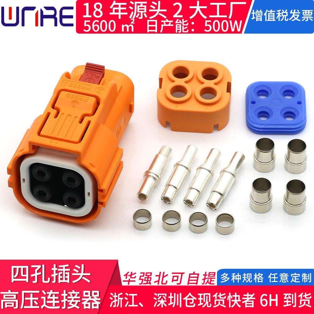 四芯直式高压互锁储能连接器塑料小平方电流插头座新能源电动汽车