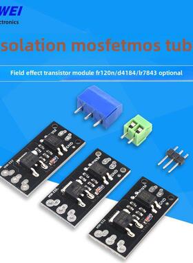 隔离MOSFET MOS管 场效应管模块替代继电器 FR120N/D4184/LR7843