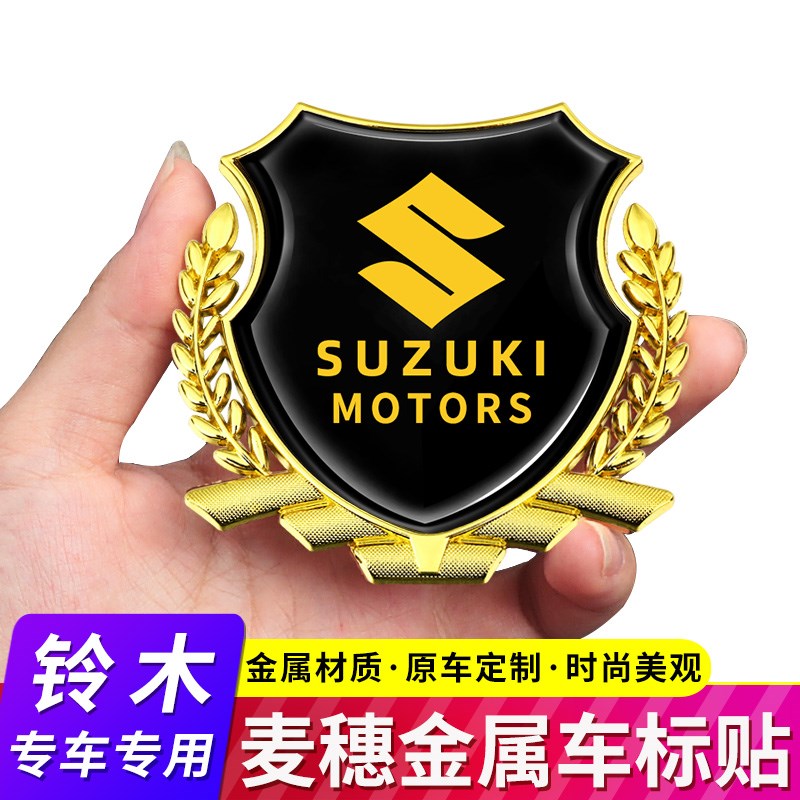 适用于铃木奥拓雨燕锋驭维特拉启悦晓途汽车麦穗金属侧标装饰车贴
