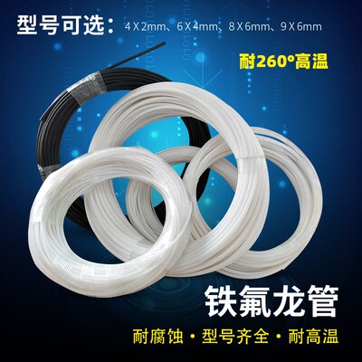 四氟管铁氟龙管聚四氟乙烯管耐腐蚀乳白色黑色2*4 4*6 5*8 6*9MM