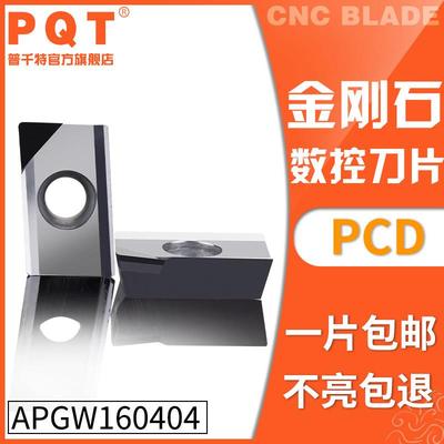 PQT金刚石刀粒宝石铣刀片高亮铜铝 APMT/APGW160402 APKT1604 PCD