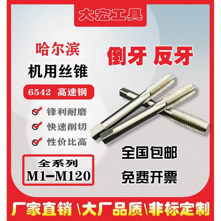 左牙机用丝锥倒牙反牙丝攻m2m4m5m6m8M10*0.4*0.5*0.75*0.8*1*1.5