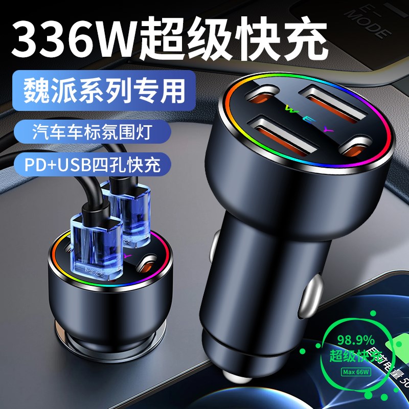 魏派wey车载充电器快充vv5 vv6 vv7 p8 坦克300usb点烟器转换插头