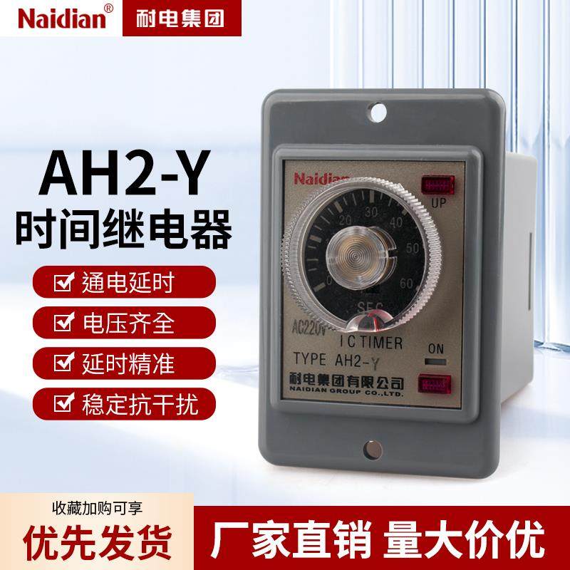 AH2-Y时间继电器220V通电延时AH2-Y2指针型380V 24V 8脚控制器10S
