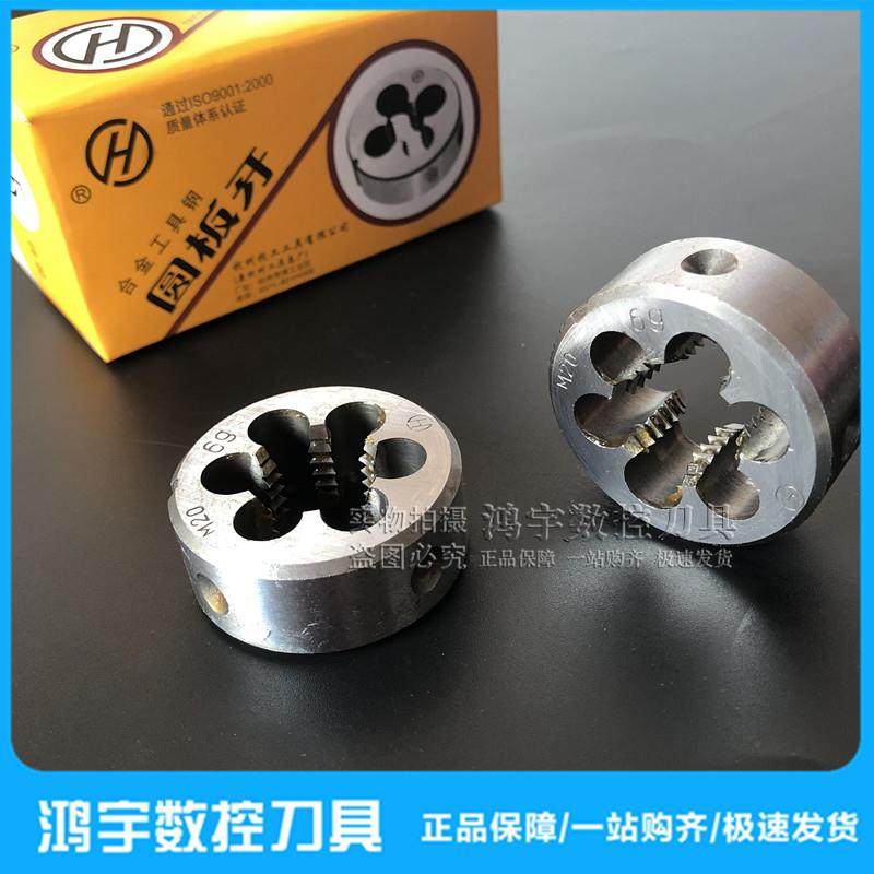 杭州细牙圆板牙M4M5M6X0.75M8M10X1M12X1.5M14M16M20M24M27M30M45