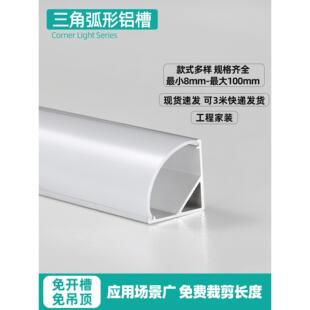 明装线形灯 吊顶线条灯三角弧形洗悬浮窗帘盒铝槽led灯条灯槽