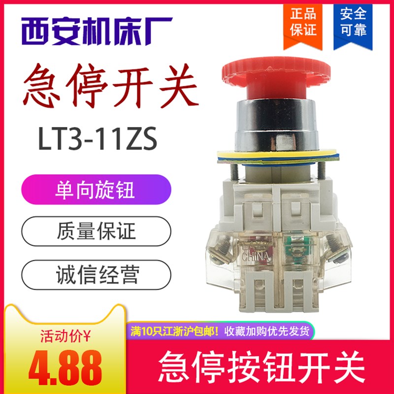 急停旋钮 按钮开关 LAY3-11ZS 红色 紧急停止按钮旋钮