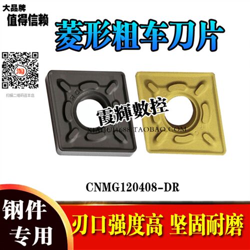 钢件粗车专用菱形数控刀片YBC251 YBC252 CNMG120408-DR 铸钢车刀