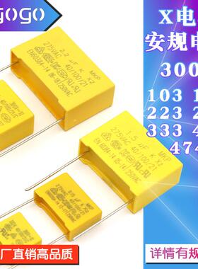 安规电容X 300V104K 103K 223K 473K 474K 310V224K 0.1UF 0.01UF