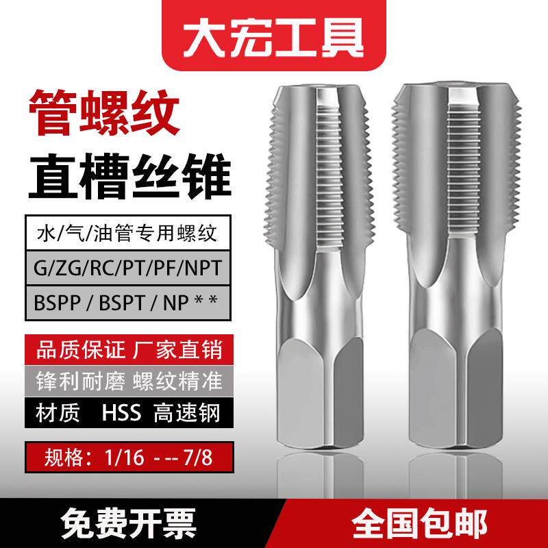 管螺纹丝锥NPT/ZG/RC/RP/G1分2分3分4分1/16 1/8 1/4 3/8 1/2丝攻