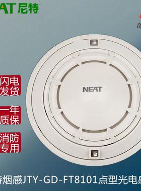 秦皇岛尼特烟感JTY-GD-FT8101报警NT9101点型光电感烟火灾探测器