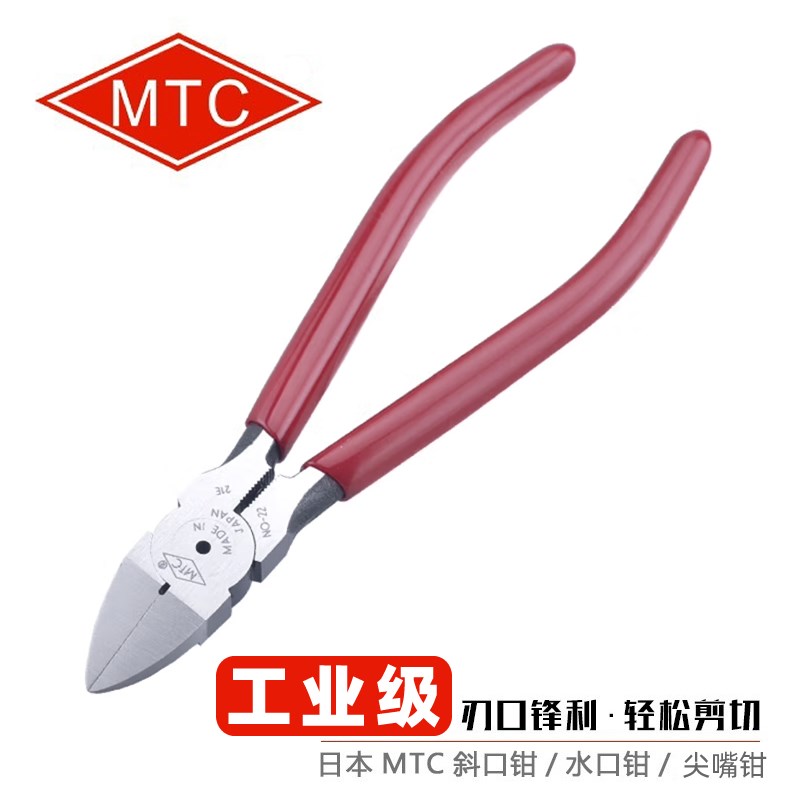 MTC-22水口钳-21斜口钳塑胶塑料钳-5-3-2D电子斜嘴钳精密剪钳