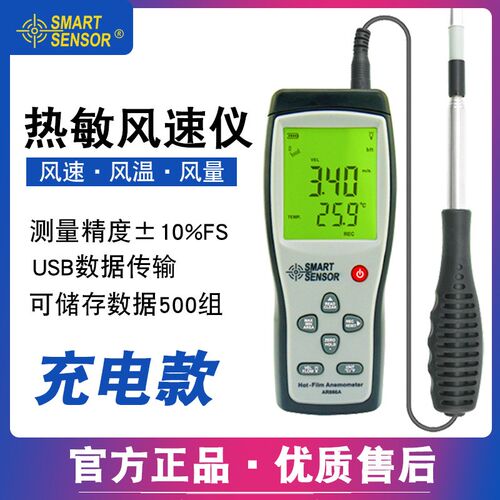 希玛(SMART SENSOR)AR866A热敏式数显风速风量风温测试仪