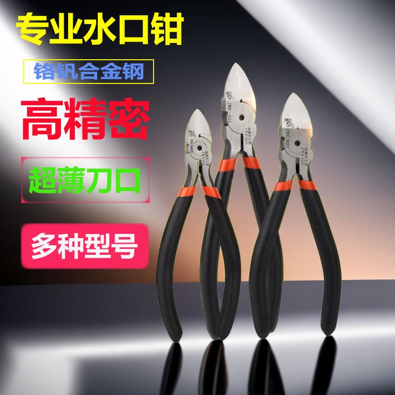 超薄平口锋利型剪钳高达模型水口钳极薄刃塑料斜口钳工业级电子剪