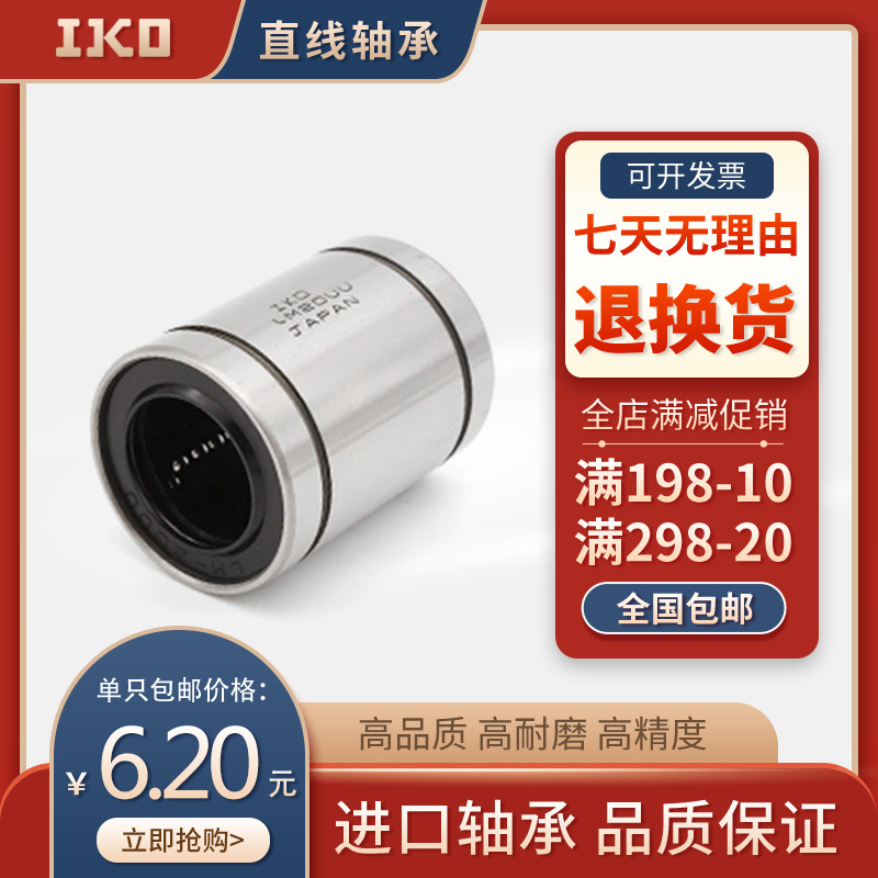 进口标准及加长LM5/6/8/10/12/16/20/25/30..40UU/LUU直线轴承