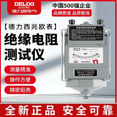 德力西500V手摇兆欧表1000V绝缘电阻测试仪ZC25高压指针摇表2500v