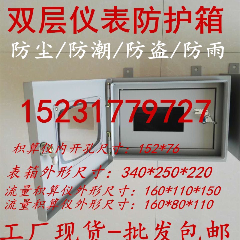 双层流量计防护箱/单层蒸汽分体流量积算仪表箱子内开孔152*76mm