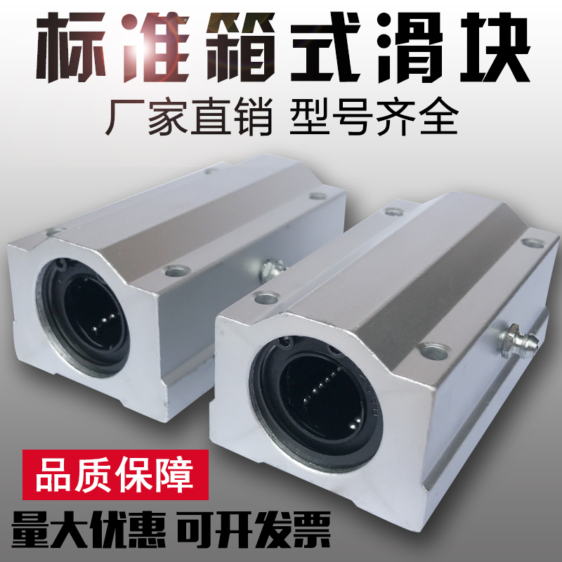 直线轴承座加长箱式滑块SCS8 10 12 13 16 20 25 30 35 40 50LUU