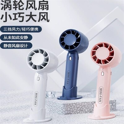 手持静音小风扇可携式桌面小型无刷随身电风扇minifan宿舍迷你USB