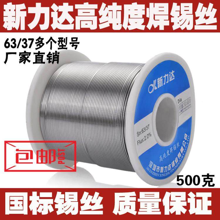 免洗松香芯焊锡丝 有铅焊锡条 高亮度锡线 维修电烙铁焊接500克
