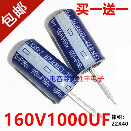 160V1000UF 1000UF160V 音频DIY功放发烧电解电容线软脚22X40