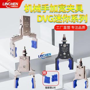 机械手气动迷你夹具不带检测DVG加宽异性大开口水口夹注塑机配件
