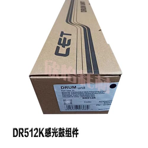 CET 适用美能达C224e 284 364 454 554 套鼓 柯美DR512感光鼓组件