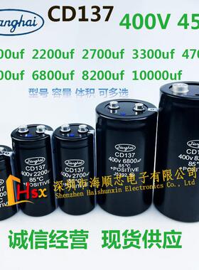CD137江海 400V2200UF 8200UF 450v4700uf 6800UF 5600UF电解电容