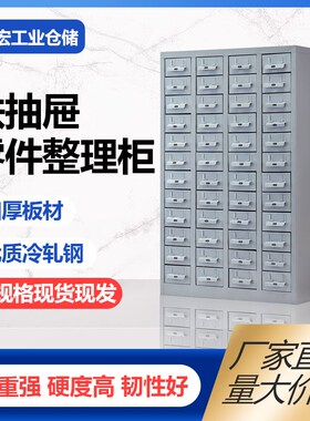 铁盒子零件柜抽屉式3075螺丝样品分类柜物料柜五金元件配件收纳柜