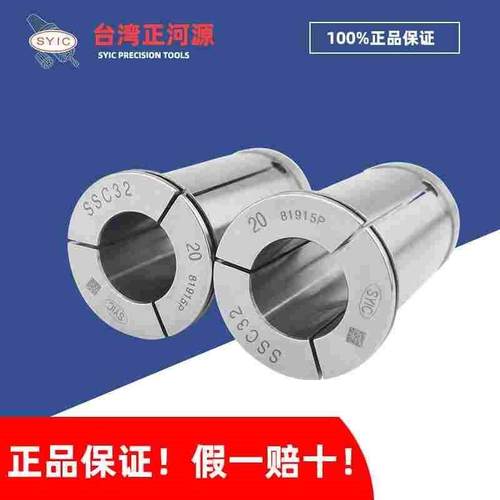台湾正河源SYIC 强力筒夹 SSC32直筒夹 数控加工中心夹头刀柄筒夹