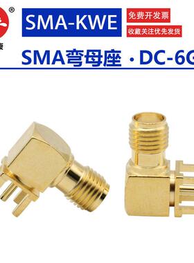 SMA-KWHD弯母座高品质加厚镀金测试款 SMA-KWE焊PCB板五脚母座6G