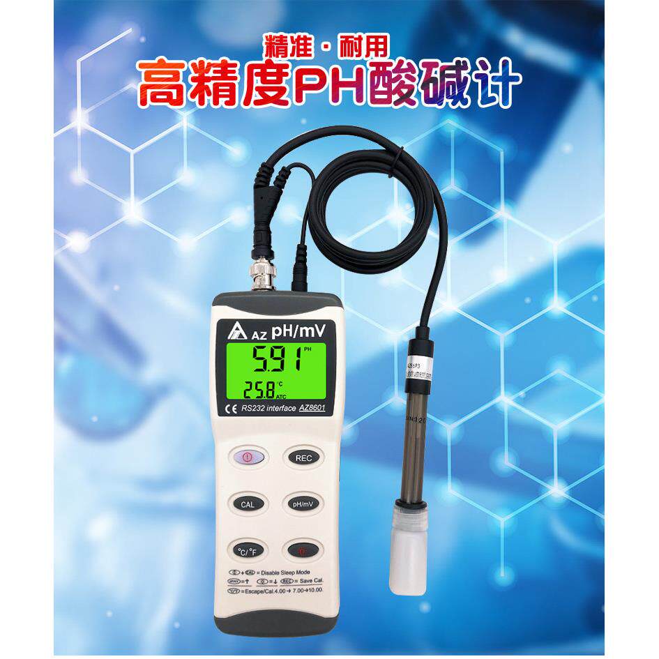 台湾衡欣 AZ8601手持式高精度ph计 酸度计 ph测试笔 ph值测试