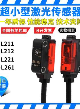 激光光电传感器EX-L221 EX-L221P L211 L261 L212 L291-P L262