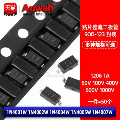 贴片整流二极管 1N4001W4002W4004W4005W4007W 1A 1000V SOD-123
