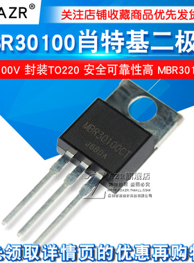 肖特基二极体 MBR30100CT MBR30100 30A/100V 封装TO220