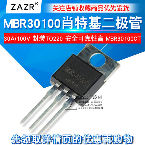 肖特基二极体 MBR30100CT MBR30100 30A/100V 封装TO220