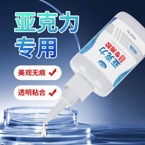 亚克力胶强力粘亚克力透明板有机玻璃鱼缸胶修补胶粘接胶展示盒pc