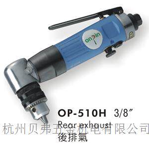 原装台湾宏斌OP-510H弯头气动钻 10mm齿轮式气钻/风钻 onpin