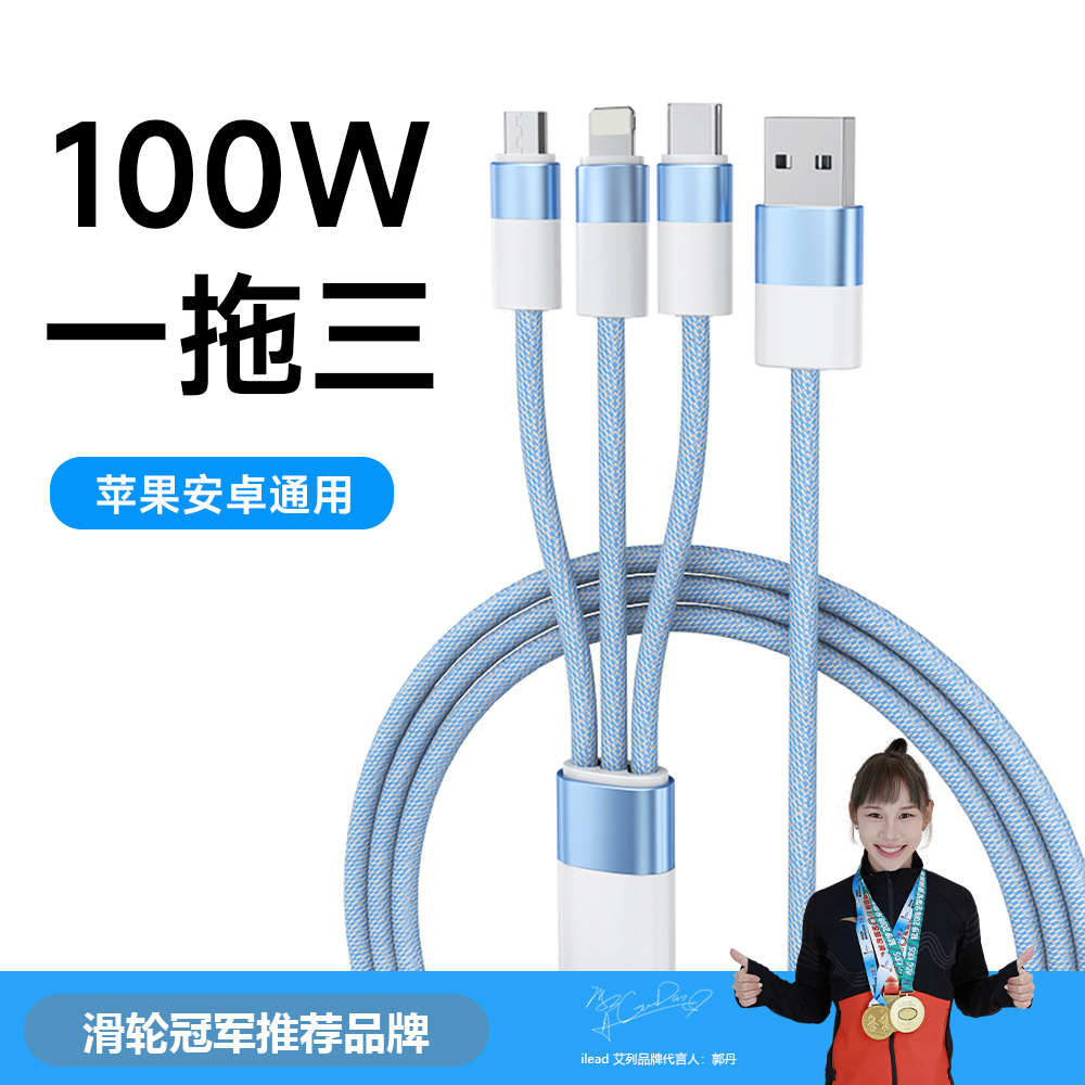 ilead100W一拖三数据线充电器
