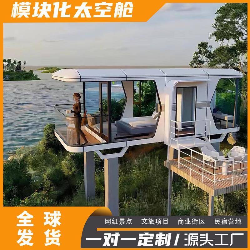 可移动太空舱民宿网红酒店景区户外智能太空舱观景苹果舱胶囊舱房