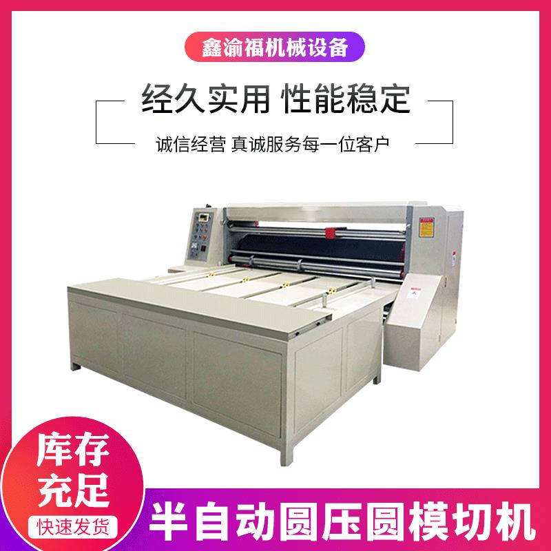 厂家供应半自动圆压圆模切机印刷模切设备高速水墨印刷机纸箱设备